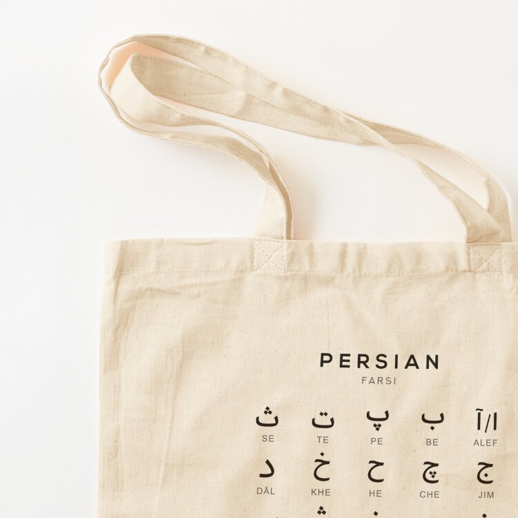 جدول الأبجدية الفارسية، جدول ا - مراجعة Luxury Bags Chart وسعره